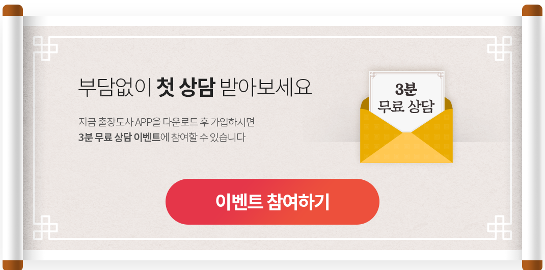 지금 가입만 해도 첫 상담 3분 무료!