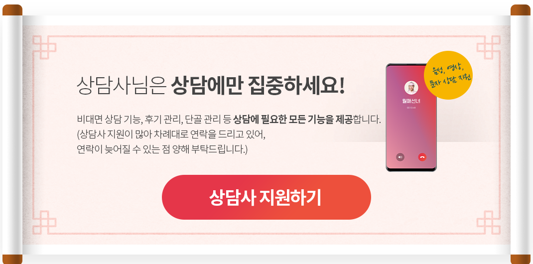 신규가입 도사님 웰컴 키트 출장도사와 처음 일하시는 도사님들에게 환영의 마음을 담아 백화점 상품권 50,000원과 상담전용 단말기를 드립니다. 제휴 문의하기